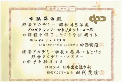 11.経営アカデミー終了証