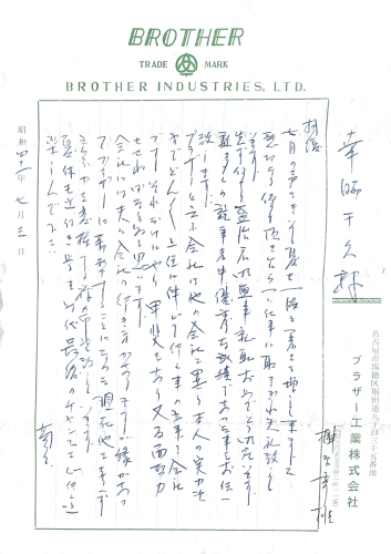 13.幸脇千久への手紙【本文】