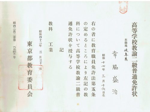 14.高等学校二級免許状【オモテ面】