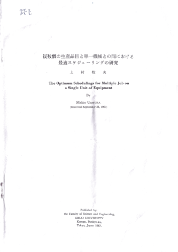 18.上村教授の論文表紙