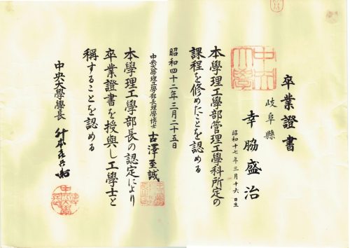 20.中央大学の卒業証書