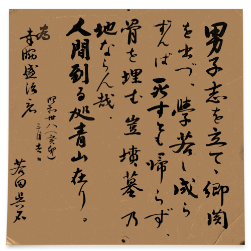 21.學ならずんば死すとも帰らず