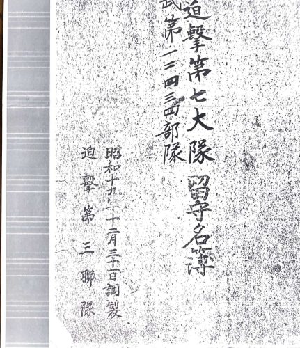 23.迫撃第７大隊