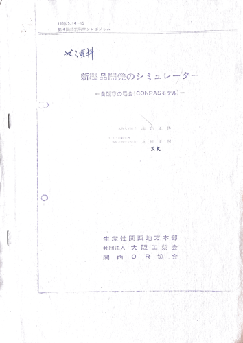 24.新製品開発のシミュレーター（ゼミ資料）