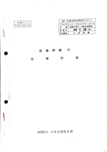 26.日本生産性本部アカデミーの教材など-1