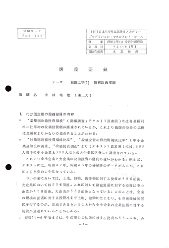 28.日本生産性本部アカデミーの教材など-3