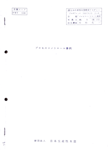 29.日本生産性本部アカデミーの教材など-4