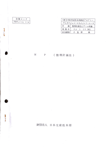 30.日本生産性本部アカデミーの教材など-5