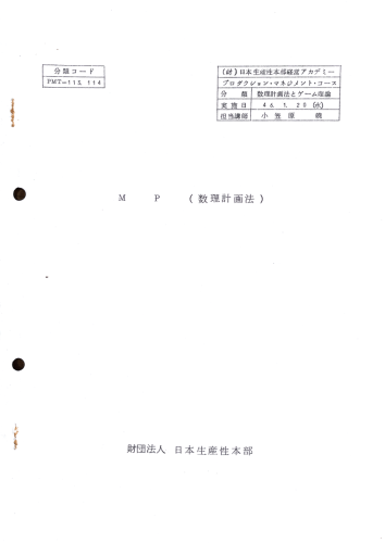 31.日本生産性本部アカデミーの教材など-6