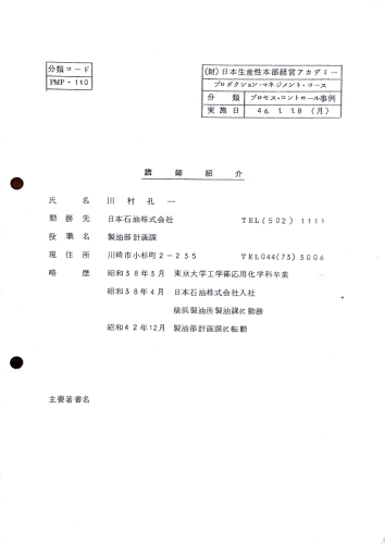 32.日本生産性本部アカデミーの教材など-7
