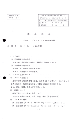 34.日本生産性本部アカデミーの教材など-9